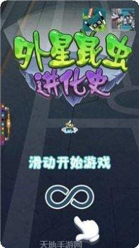外星昆虫进化史攻略