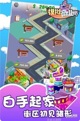 模拟商业街下载地址