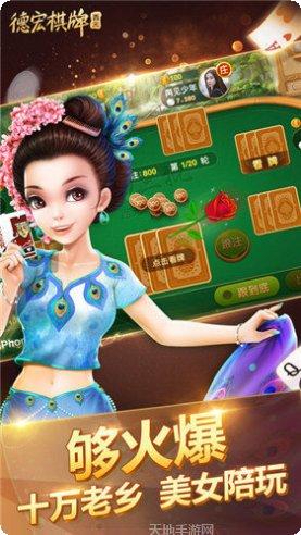 德宏棋牌玩法介绍