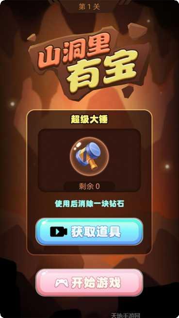 山洞寻宝冒险红包版