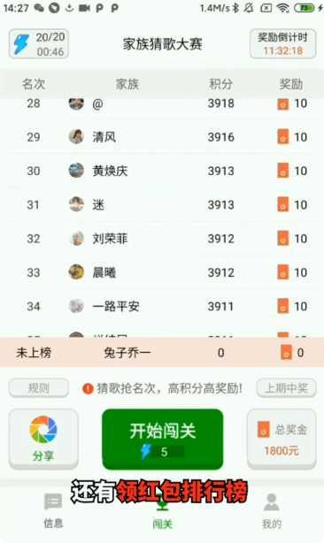 猜歌红包群极速版下载