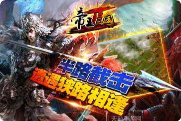 帝王三国2下载