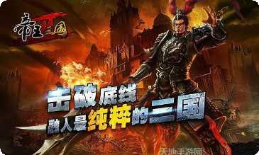 帝王三国2最新版本