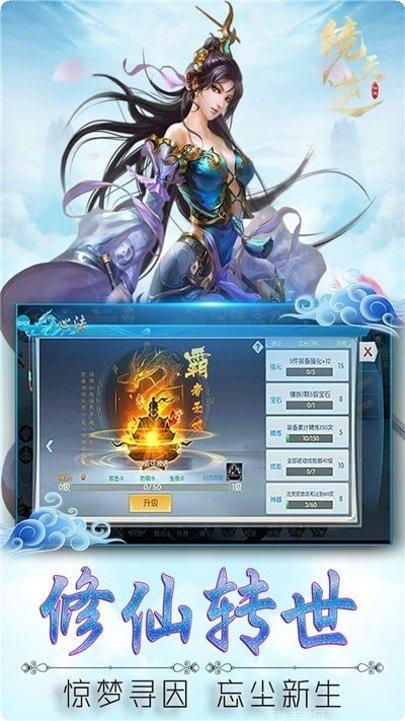 镜天逆逍遥江湖下载