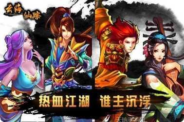 云海仙踪九游版礼包