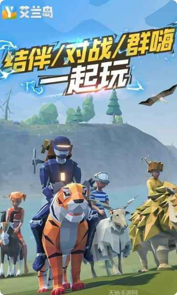 艾兰岛公测版下载