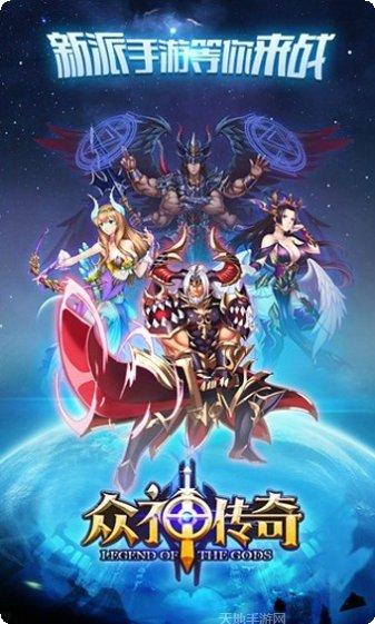 众神传奇360版下载