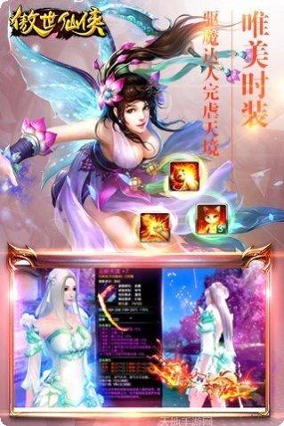 傲世仙诀手游下载