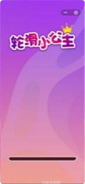 轮滑小将角色解锁