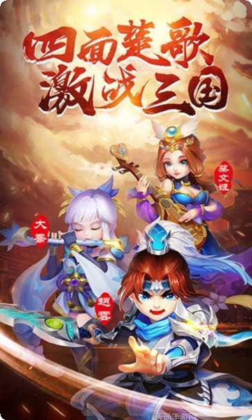 三国奇谭九游版下载