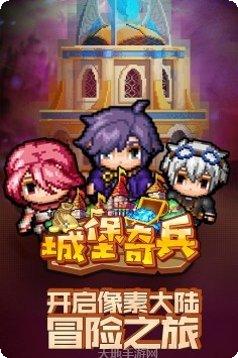 城堡奇军玩法介绍