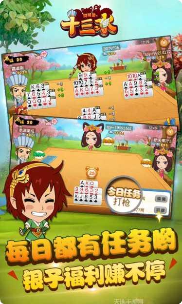 同城游十三水下载