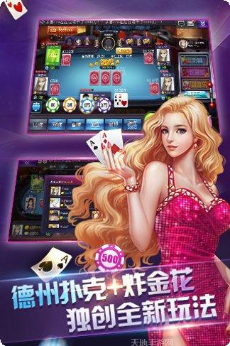玩呗德州游戏下载