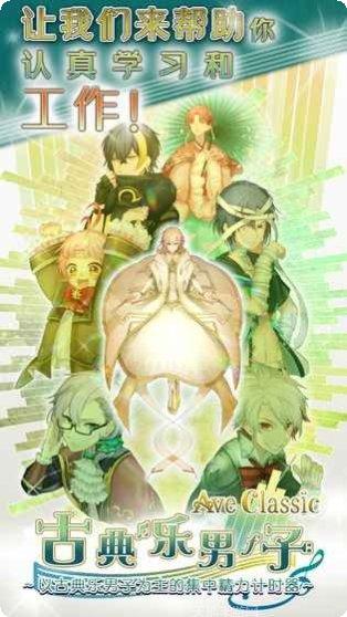 古典乐男子角色介绍