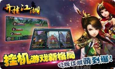 开挂江湖九游版游戏评测