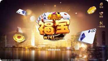 福宝娱乐最新版本