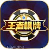548王者棋牌安卓版