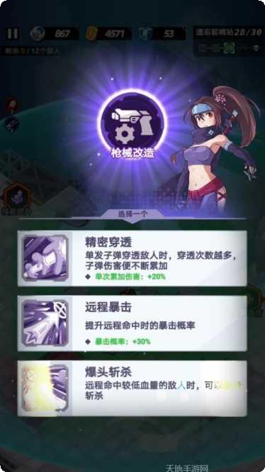 星空大决战游戏攻略