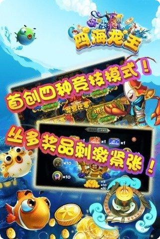 四海龙王捕鱼攻略
