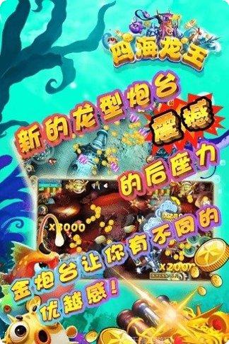 四海龙王捕鱼下载