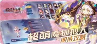 超级战姬传说最新活动