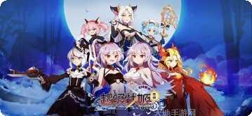 超级战姬传说玩家交流群