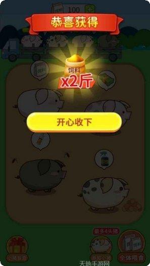 福气金猪无限饲料ios版