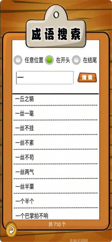 我爱消成语红包版攻略