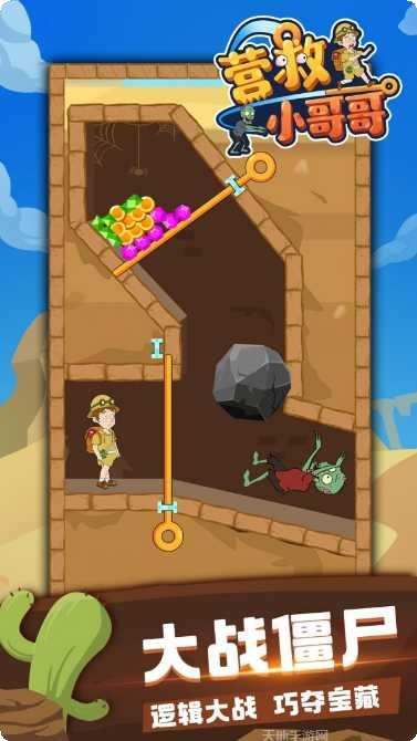 营救小老弟下载