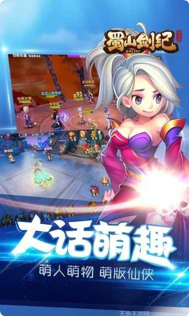 蜀山剑仙剑之殇角色