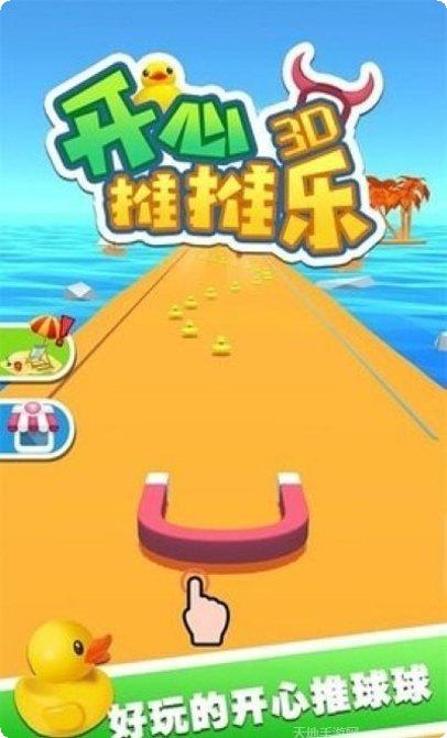 开心推削圆最新版本