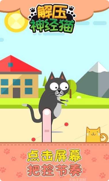 解压神经猫好玩吗