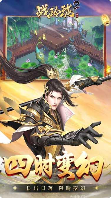 战玲珑2之剑侠情缘攻略