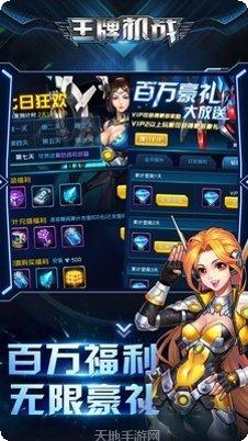 王牌机甲下载地址