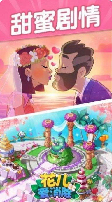花儿点点消游戏玩法