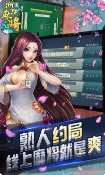 波克衢州麻将下载
