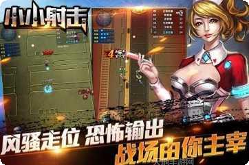 小小射手最新版本更新