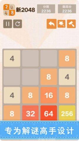 新2048游戏攻略