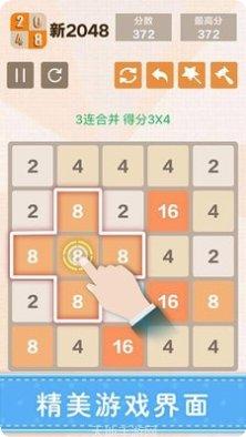 新2048下载地址