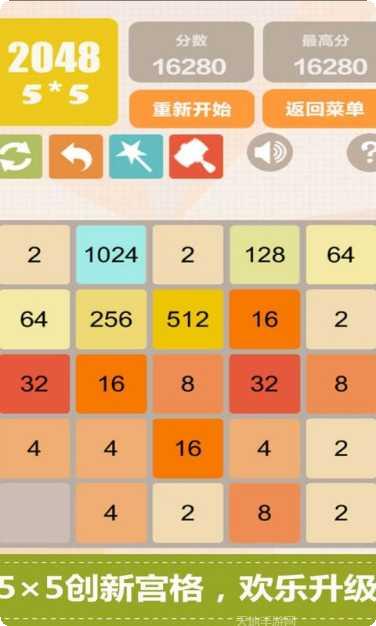 新2048挑战模式
