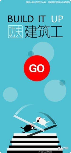 功夫建筑工攻略大全