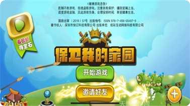保卫我的家园最新版本