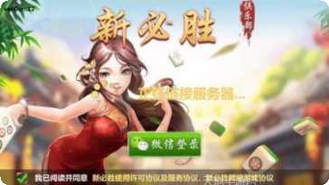 新必胜俱乐部游戏攻略