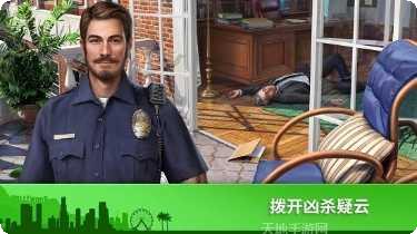 犯罪之谜隐藏关卡