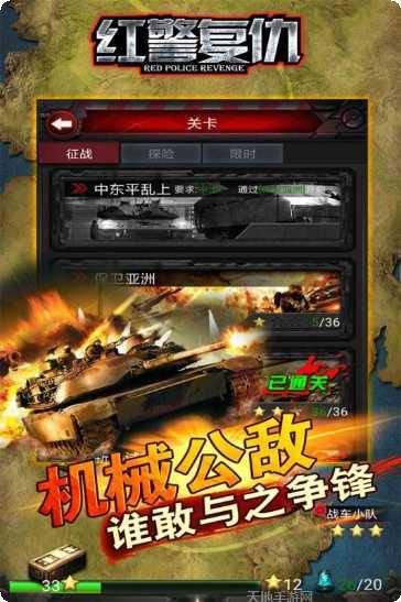 红警复仇下载地址