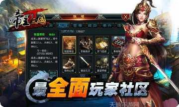 帝王三国2最新版本