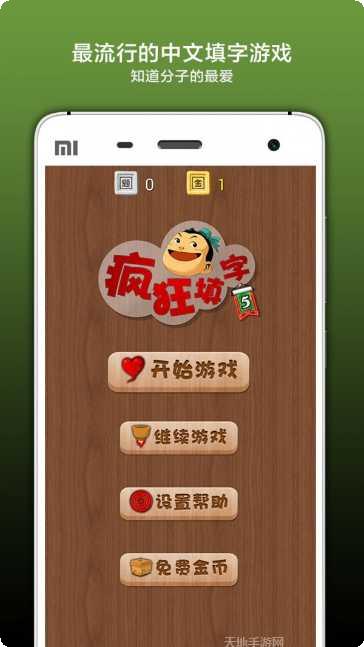 疯狂填满最新版本