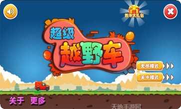 超级越野卡车玩法介绍