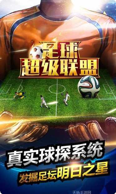 足球超人角色解锁