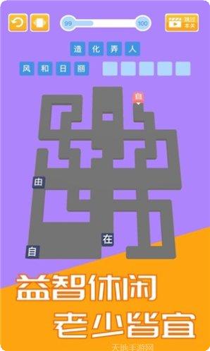 成语天地红包版最新版本